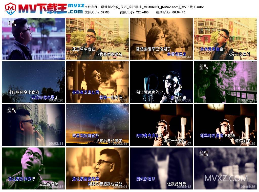 谢世超-守候_国语_流行歌曲_MB106951